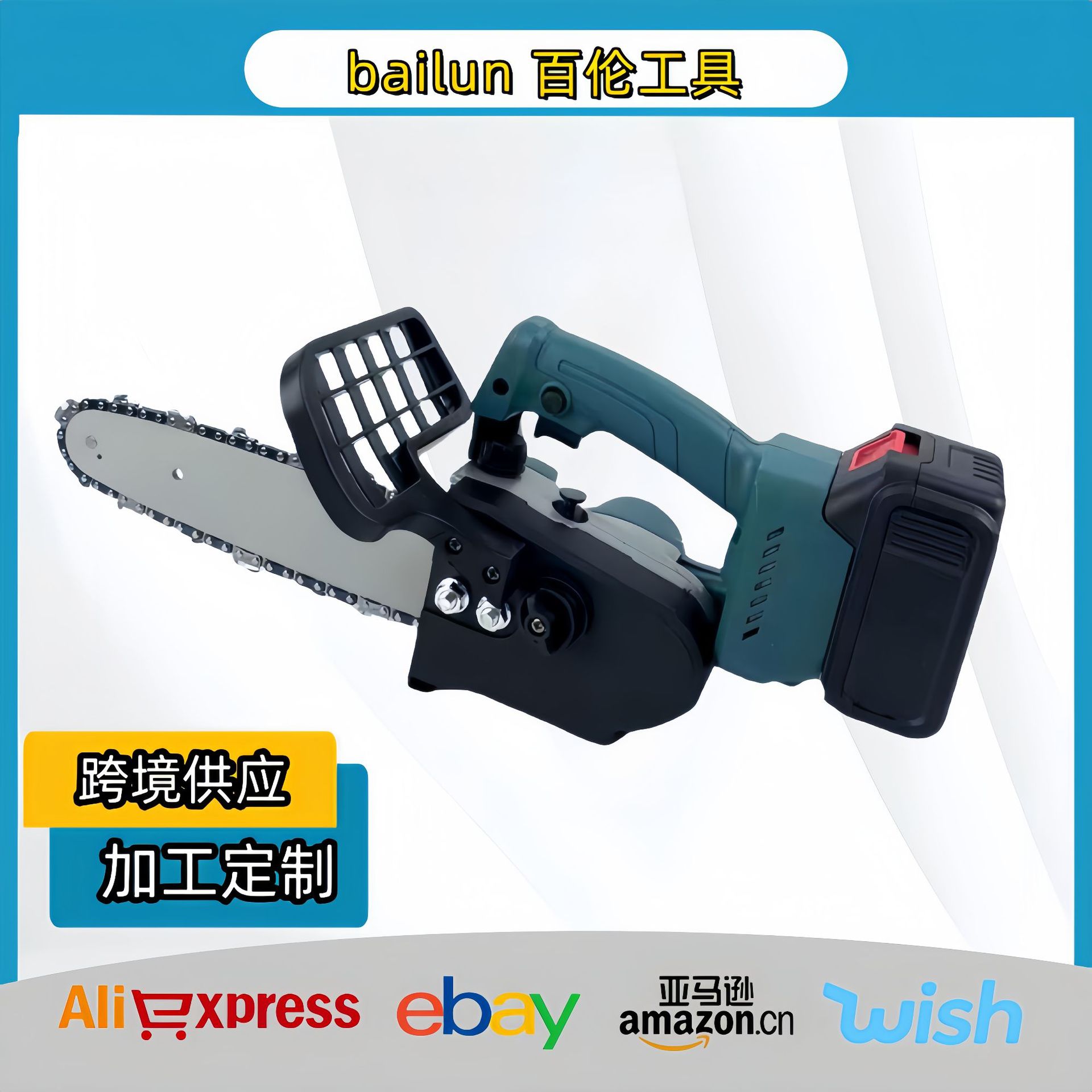 10寸无刷锂电锯无线充电电链锯家用园林小型便携式手动切割伐木锯