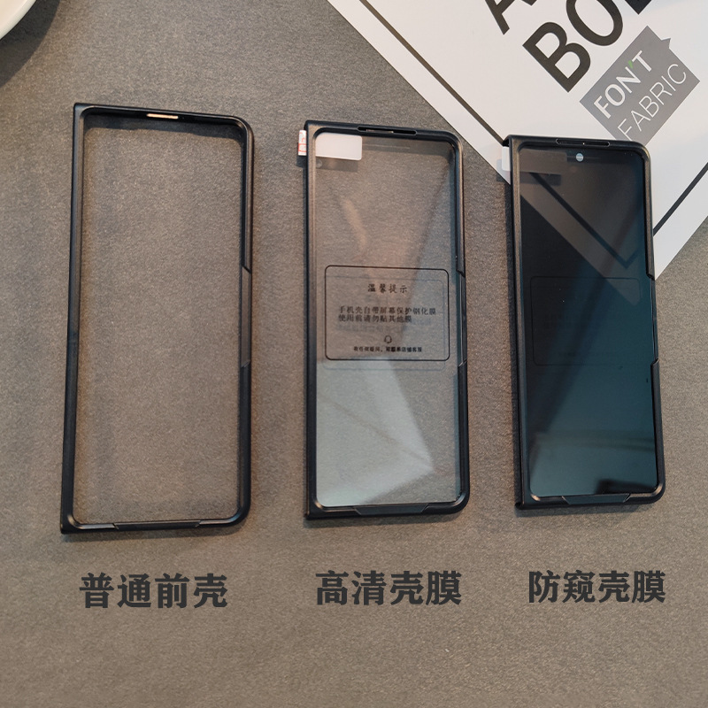 Suitable for Folding Screen Mobile Phone Front Frame Hd Shell Film Integrated Front Frame Anti-Peep Shell Film Integrated Front Frame Protective Case