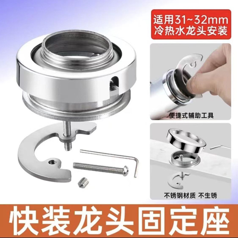Faucet quick installation base kitchen basin sink holder hot and cold faucet anti-loose nut height increasing base