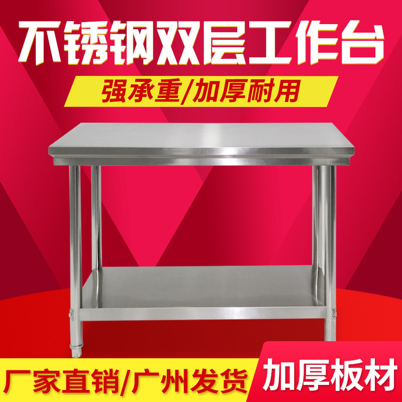 不锈钢商用操作台厨房饭店打包打荷工作台双层加厚剁肉切菜烘焙桌