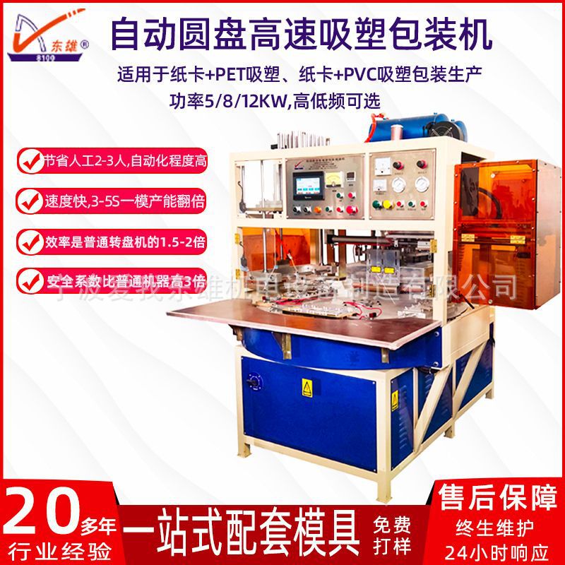 High-frequency high-frequency machine blister packaging equipment heat-sealing fusion fusing machine paper card blister embossing blister machine