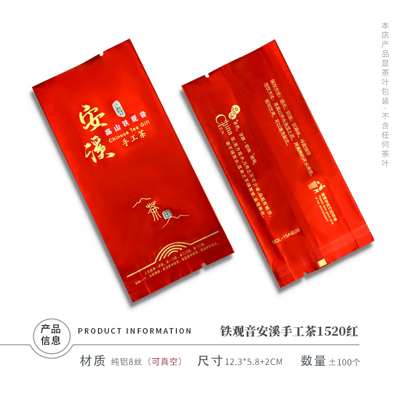铁观音安溪手工茶1520红.jpg