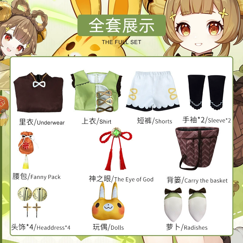 漫路人 Комплект, косплей