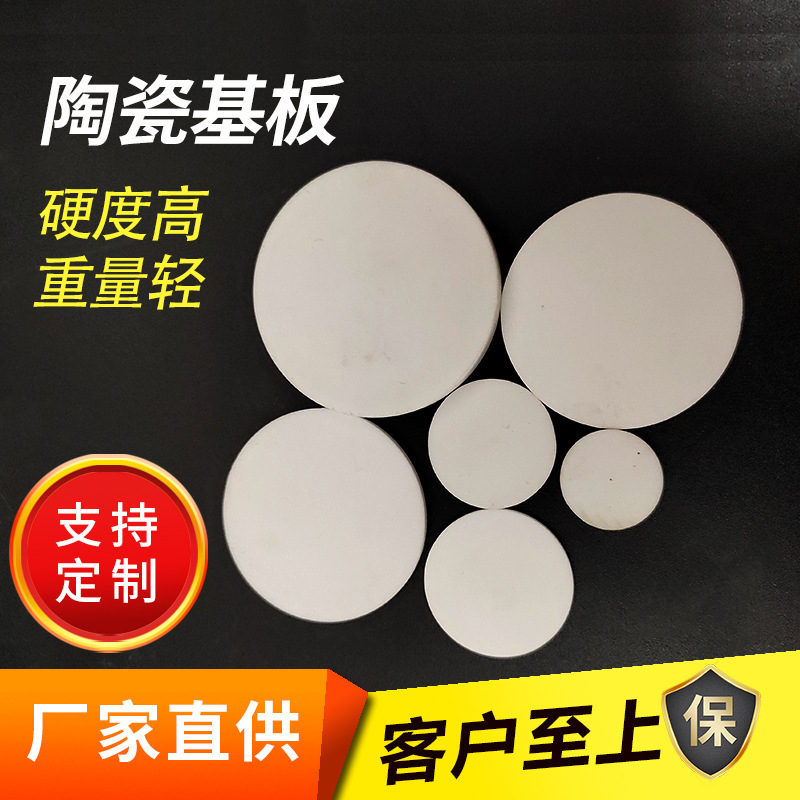 Supply of Alumina Electric Heating Appliances, Ceramic Piezoelectric Thick Film Ceramic Sheets, Ceramic Substrates, Ceramic Wafers, High Temperature Resistant