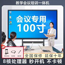 会议一体机多媒体平板教学批注智能触摸屏触控电视希沃电子白板