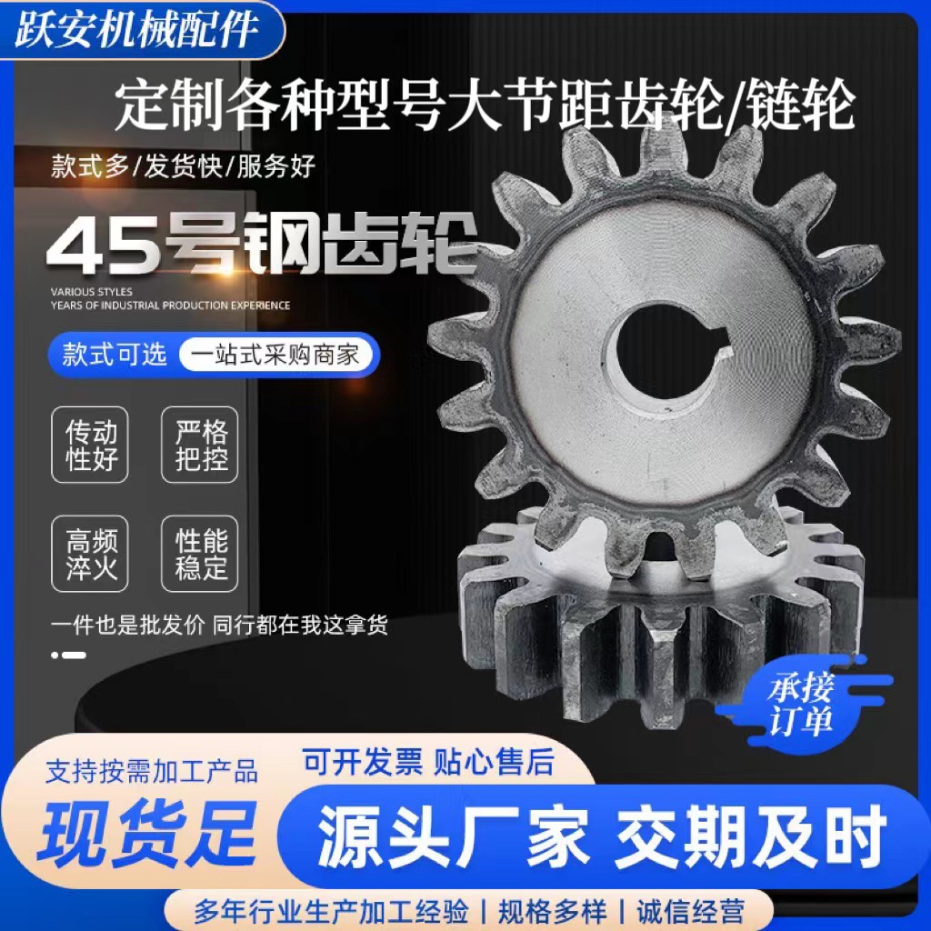 传动螺旋齿轮非标机械齿轮淬火渗碳链轮钢齿轮硬面直齿轮同步轮