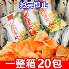 批发山药薄片脆片便宜量大零食大礼包薯片膨化食品薯片宿舍整箱20