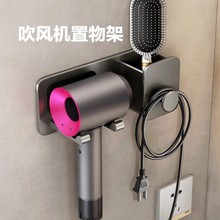 吹风机置物架太空铝免打孔浴室放戴森电吹风筒支架卫生间挂架架子