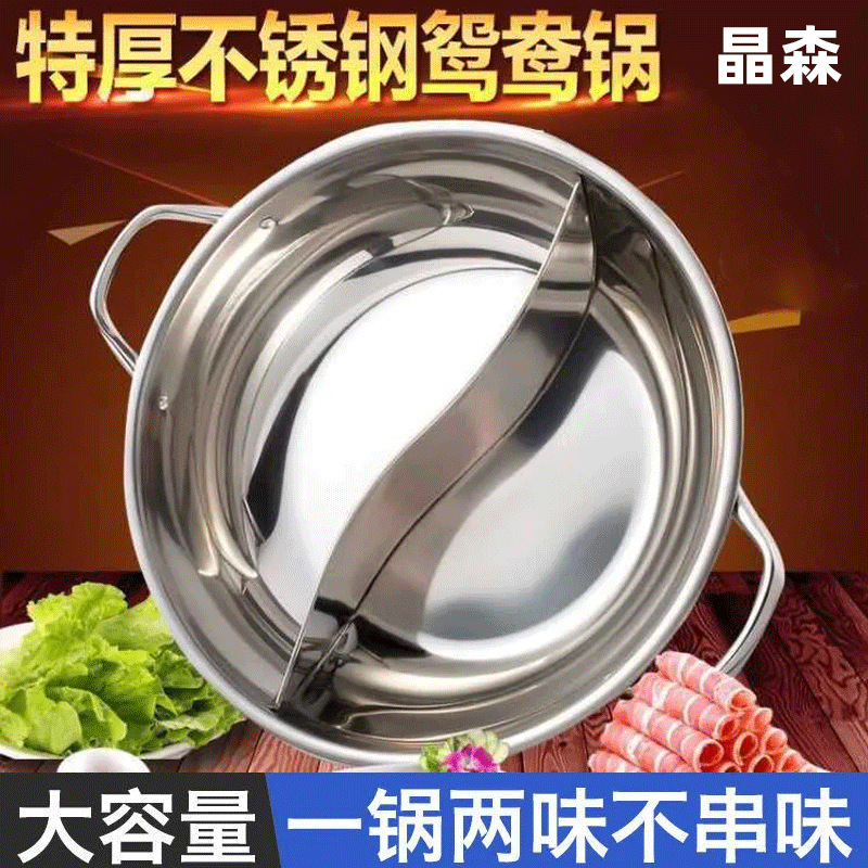 304 Stainless Steel Thickened Yuanyang Pot Special for Hot Pot Household Hot Pot Plate Commercial Large Capacity Hot Pot