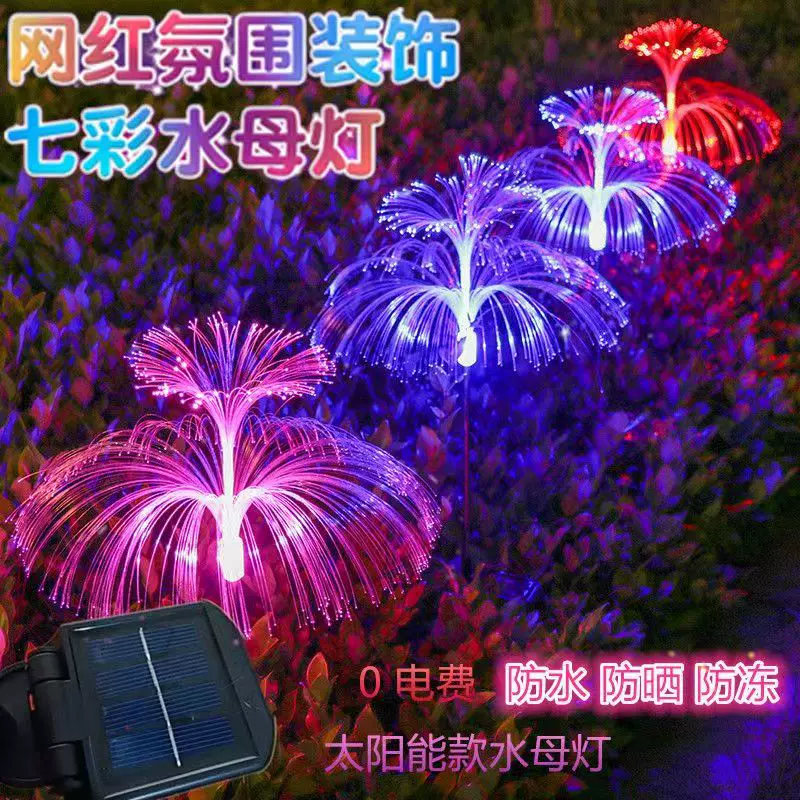 跨境LED户外太阳能水母灯仿真光纤烟花灯庭院草坪地插灯圣诞装饰