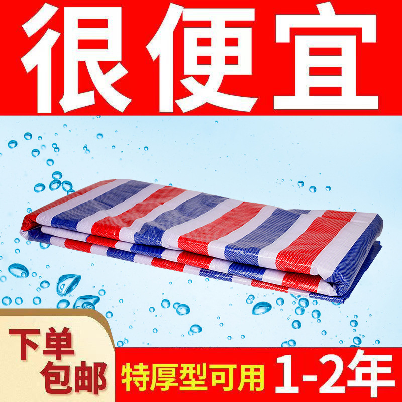 Three-color Strip Cloth, Flower Oil Cloth, Canvas, Wear-resistant Breeding, Foldableing Rainproof Cloth, Waterproof and Sunscreen Rain Cloth, Disposable Three-color Strip Cloth, Flower Oil Cloth, Canvas, Wear-resistant Breeding, Foldableing Rainproof Cloth, Waterproof and Sunscreen Rain Cloth, Disposable