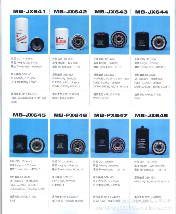 MB-JX642机油滤清器