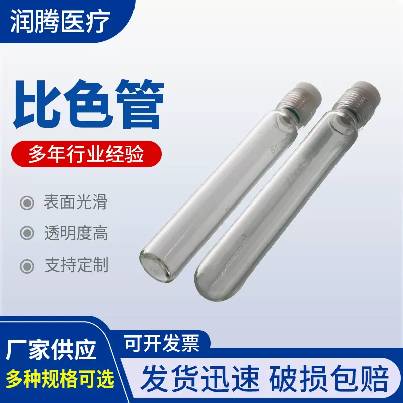 可定制厂家供应实验室器材玻璃试管内螺口比色管带塞耐压比色管