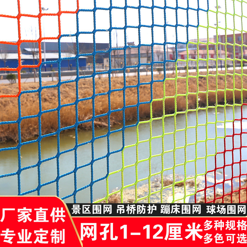 编织涤纶无结网儿童防坠安全网攀爬无结网格安全网状隔离户外