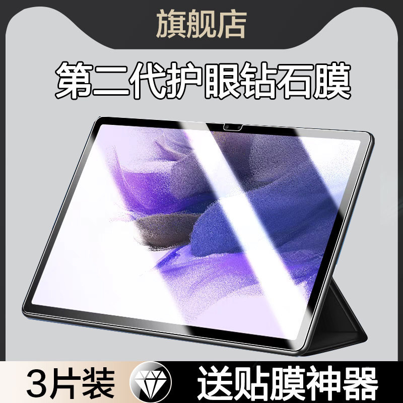 Suitable for Samsung tablet tabs7fe tempered film, Samsung s7 protective film, tab full screen s6lite screen galaxy Suitable for Samsung tablet tabs7fe tempered film, Samsung s7 protective film, tab full screen s6lite screen galaxy