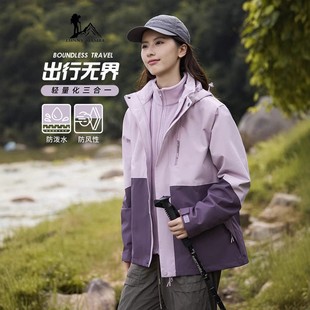 2025 Spring and Autumn Women's New Three-in-One Detachable Windproof Waterproof Spring Sports Jacket