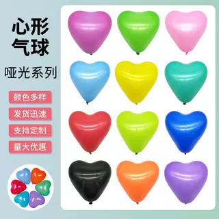 10寸2.2克爱心气球加厚乳胶气球婚房装饰用品求婚告白布置气球