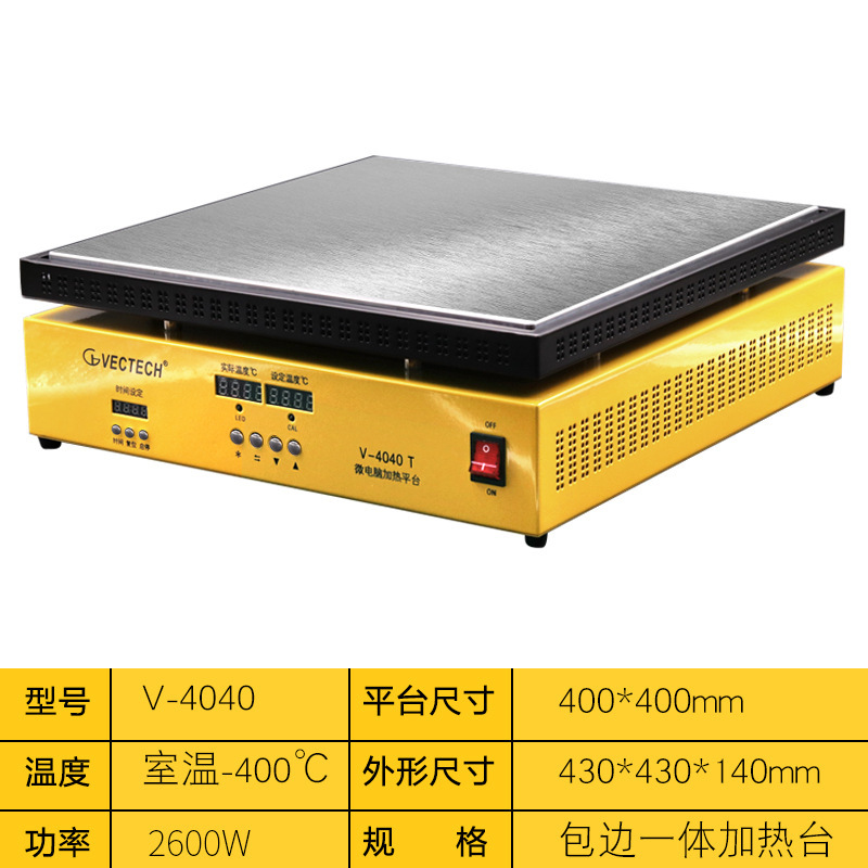 VECTECH威铁克 6061铝材可调温加热平台LED灯珠加热台BGA焊接维修|undefined