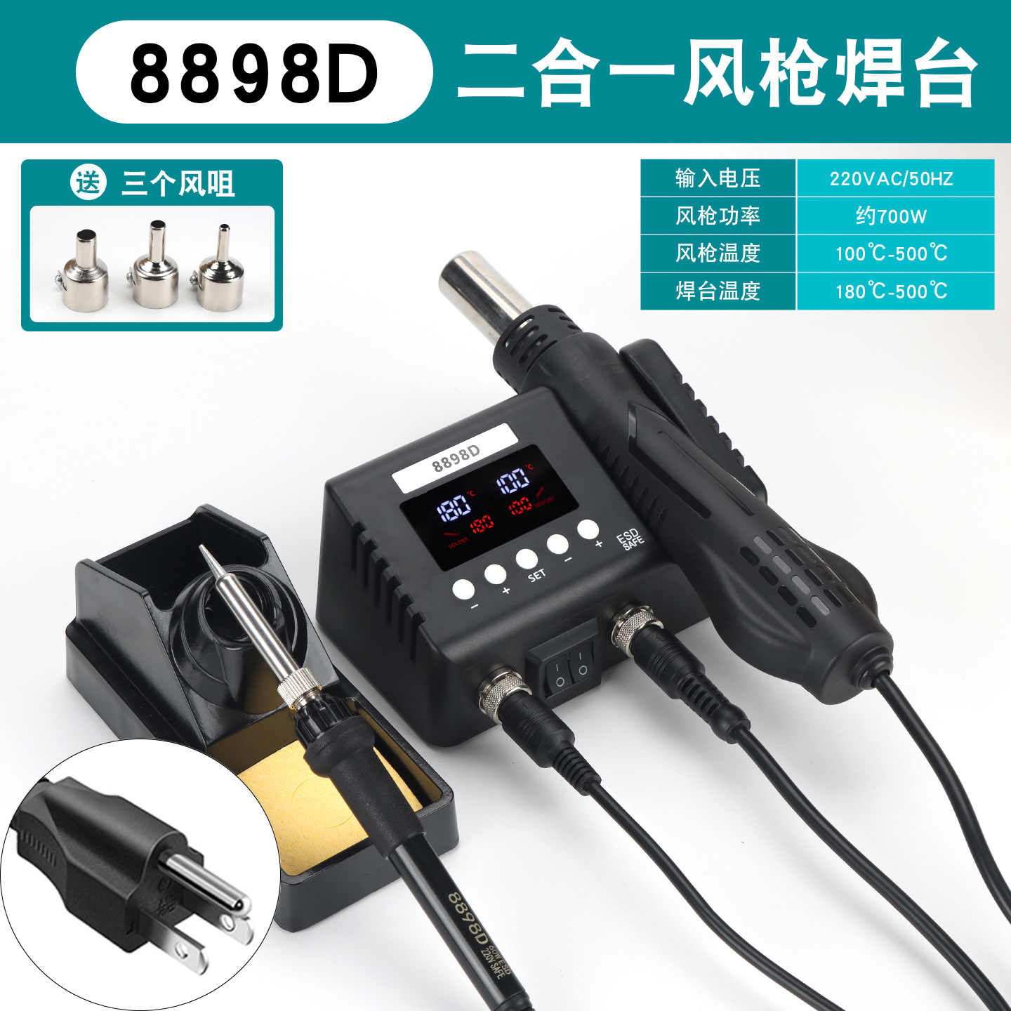 8586D pistola de aire caliente de hierro de soldadura eléctrica dos en uno pistola de aire caliente 858 estación de soldadura 8898 estación de desmontaje de soldadura estación de mantenimiento de teléfonos móviles