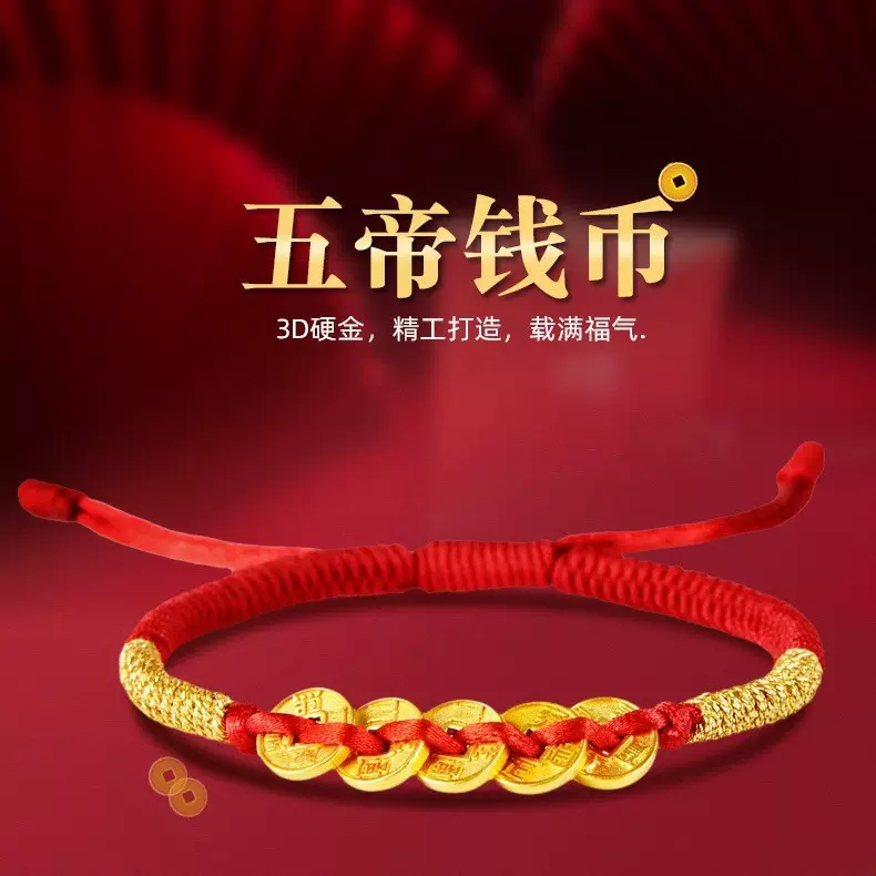 999足金五帝钱币黄金转运珠手链女男本命年铜钱纯金黄金脚链情侣