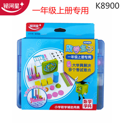 Galaxy Star 8900 pupil mathematics first grade School with Box clocks and watches Model Counter three-dimensional Graph Small stick