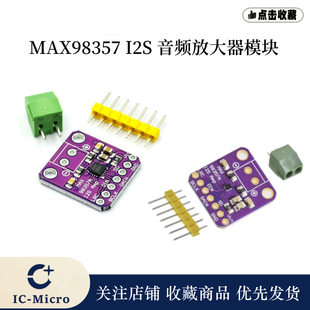MAX98357 audio amplifier module I2S interface Class D power amplifier suitable for ESP32/Raspberry Pi/STM32