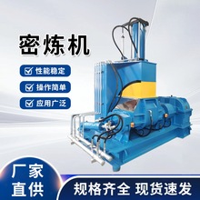 橡胶翻转式密炼机塑料硅胶橡胶75L全自动高性能加压式捏炼混合机