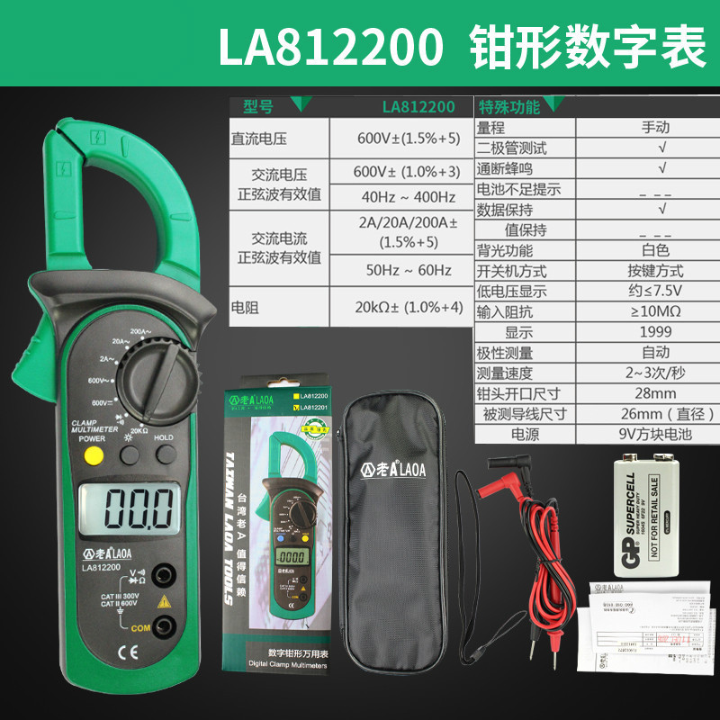 老A LAOA LA812200数字钳形万用表数显表绿色