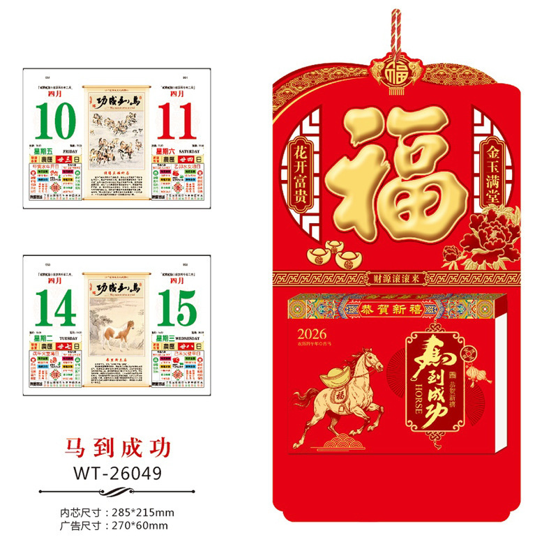 2026年源头厂家免费设计精品撕历365天手撕老黄历广告定 制批发|undefined