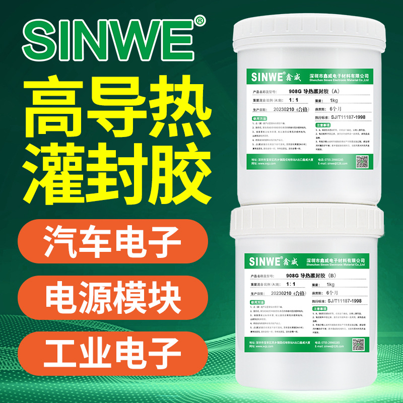 阻燃导热液体灌封胶驱动电源绝缘防水散热防腐蚀防盐雾防震密封胶