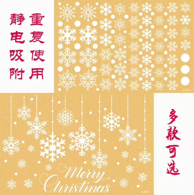 新款圣诞节玻璃贴 圣诞雪花窗贴新年装饰静电贴 Merry Christmas