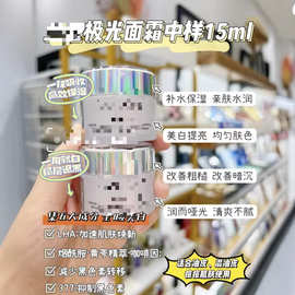 兰 极光面霜 377提亮美白保湿5号亮白霜15ml