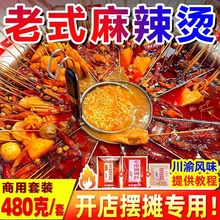 老式麻辣烫底料商用料包四川宗正麻辣烫专用调料串串香开店调料包