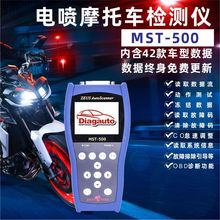 MST-500摩托车电喷诊断仪/故障检测仪电喷摩托车解码器摩托车检测