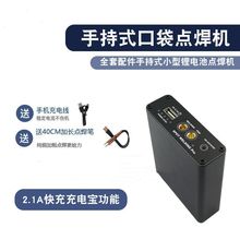 充電寶帶電量顯便攜迷你小型18650鋰電池點焊機diy全套套件碰焊機