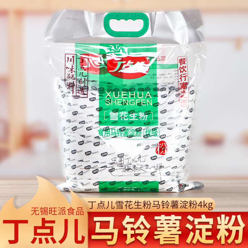 丁点儿雪花生粉4kg马铃薯淀粉土豆家用餐饮饭店8斤装商用食品级