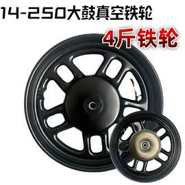 电动车前铁轮 14*2.50大鼓真空铁轮 95鼓刹14/250前轮 电动车配件