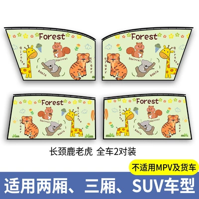 Car curtains | rear privacy - giraffe-tiger-full-car-sunshade-set-4-piece-extra-thick-real-sun-protection-smooth-sliding-satisfaction-guaranteed-money-back-if-you-dont-love-it