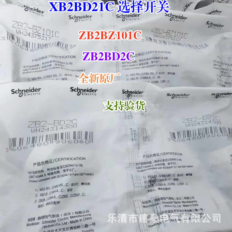 全新原厂 SCHNEIDER选择开关旋钮 XB2BD21C XB2BD25C 二档自锁