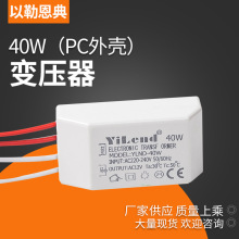 以勒.恩典定制家用商用40W低压电子变压器 卤素灯用电子变压器