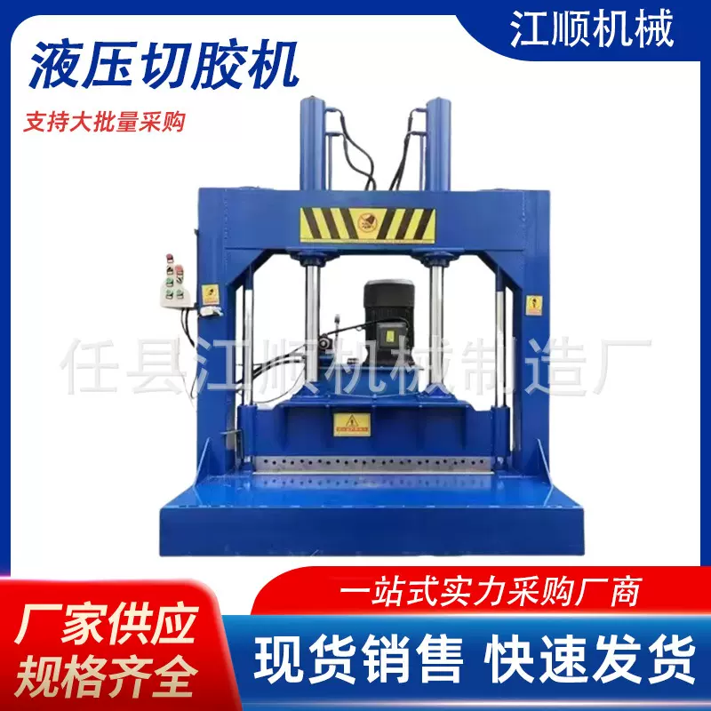 立式液压切胶机全自动龙门式铡刀切断机橡胶皮革硅胶塑料膜切条机