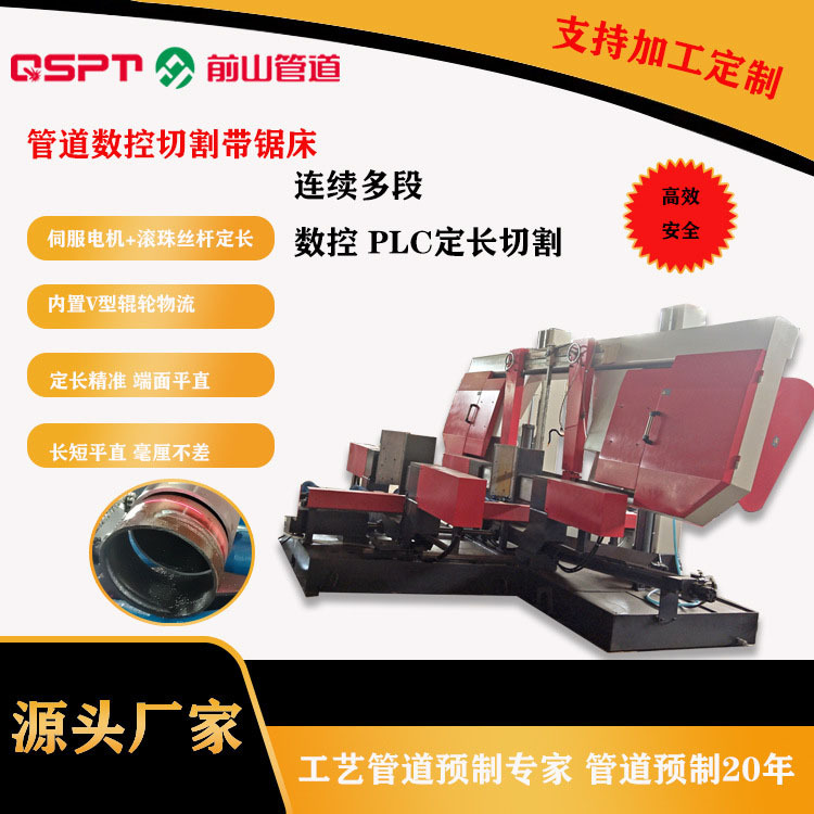 管道数控带锯床，高效精准安全，自动定长切割，长短平直