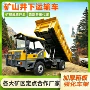 湿式井下隧道矿山运输车
