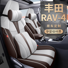 丰田荣放RAV4专用座椅套四季通用全包围汽车座套皮革耐磨透气坐垫