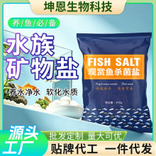 厂家批发鱼盐观赏清洁鱼盐500g水族养鱼盐锦鲤通用蓝盐白盐矿物盐
