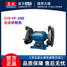 东成小型砂轮机微型家用多功能电动磨刀机台式抛光S1E-FF-200