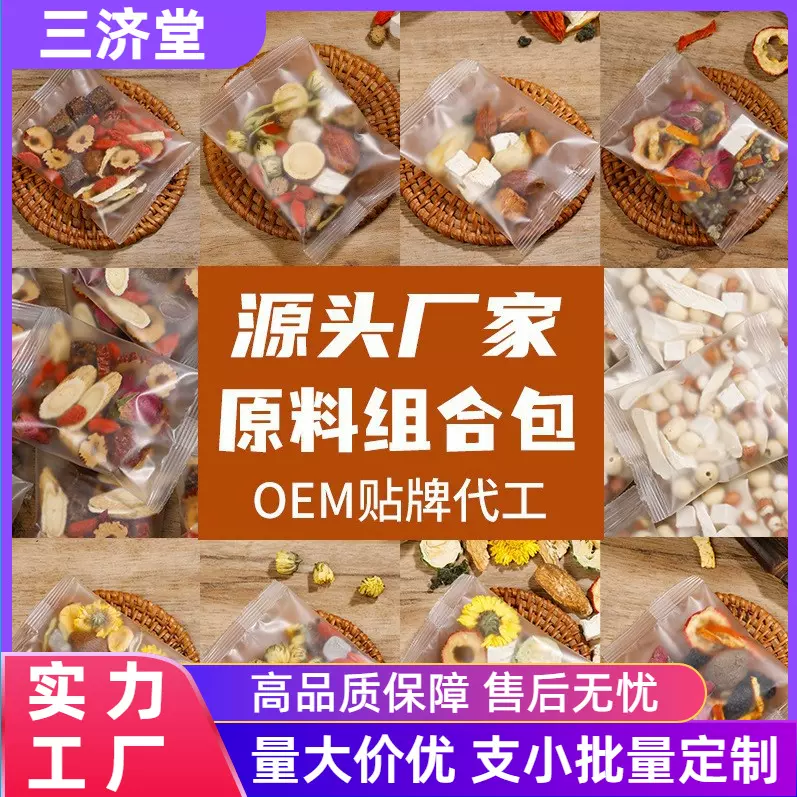 贴牌代工组合茶独立小包装花茶茶包三角包养生茶花果茶元气四宝茶