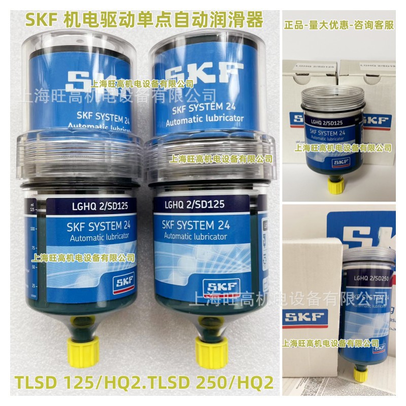 SKF注油器TLDD125CN/HQ2 TLDD250CN/HQ2 TLSD125/HQ2 TLSD250/HQ2
