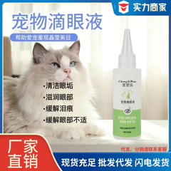 涙やけやドライアイを除去するペット用目薬、猫と犬の目の洗浄ケア液、猫用目薬メーカーの卸売在庫