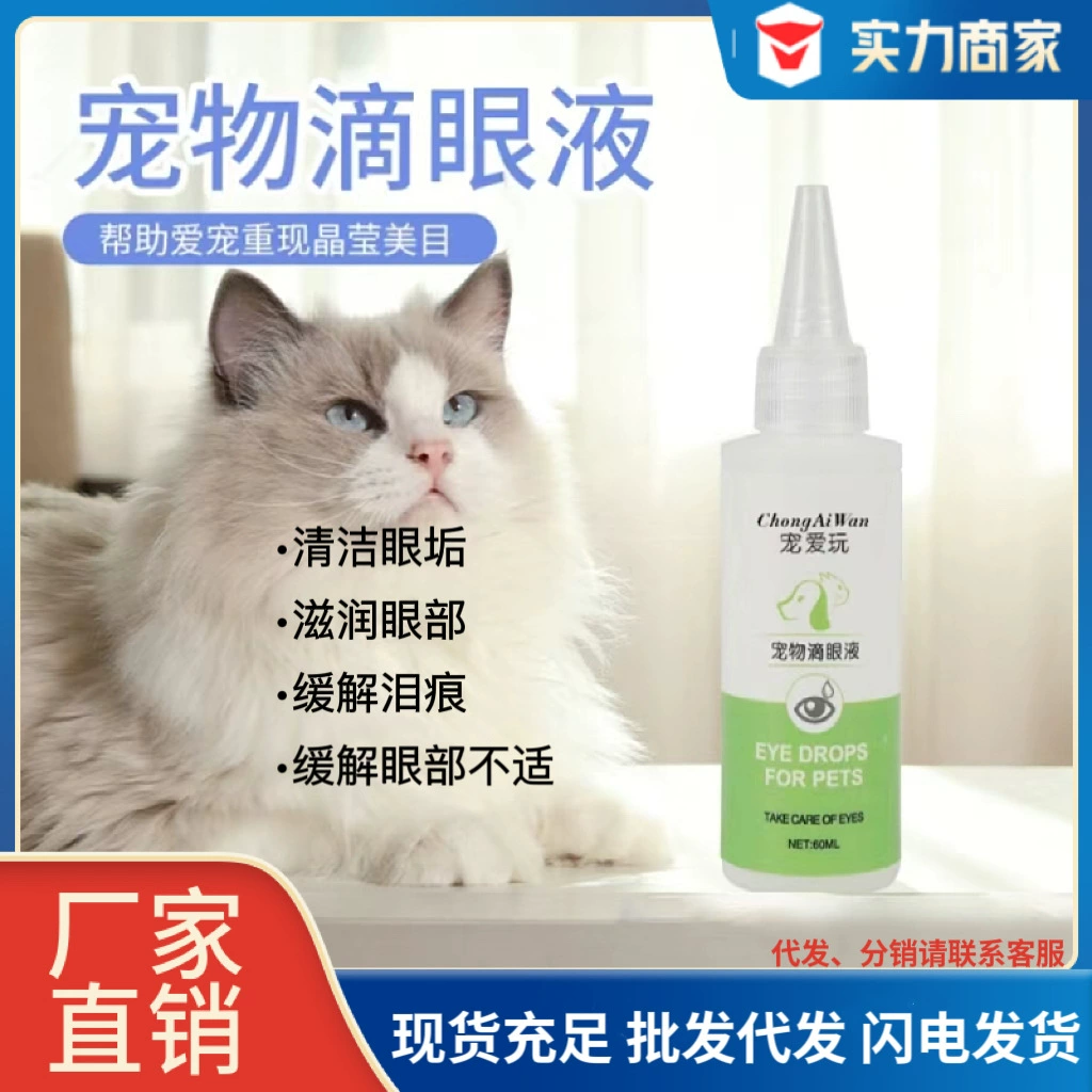 Офтальмологические глазные капли для удаления слезных пятен и сухости глаз, раствор для очищения и ухода за глазами кошек и собак, производитель глазных капель для кошек, оптом в наличии